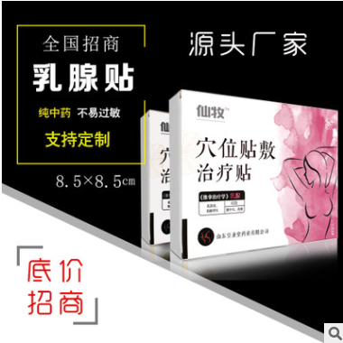 乳腺贴黑膏药诚招代理乳腺增生结节院线正规文号操作可OEM贴牌图1