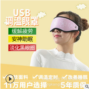 USB发热眼罩热敷缓解疲劳睡觉睡眠usb电发热护眼仪 厂家直销图2