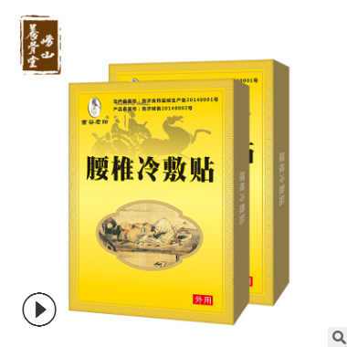 腰椎冷敷贴6贴/盒纯中药贴膏苗药草贴腰疼腿麻源头厂商现货包邮图1