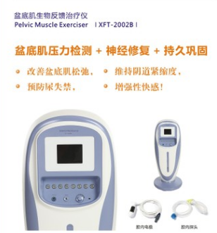 厂家盆底肌康复仪 改善盆底肌松弛修复仪 盆底肌生物反馈治疗仪图2