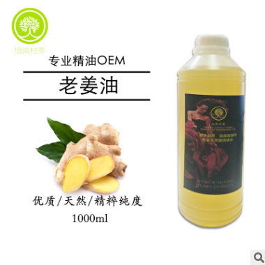精油批发厂家 美容院活力舒畅精油1kg 老姜油复方精油oem图1