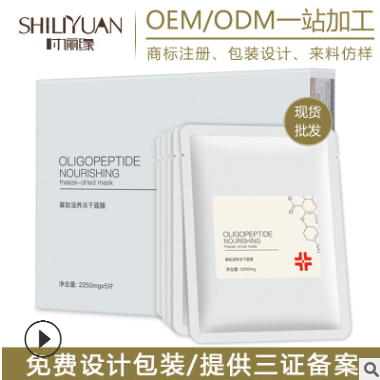 冻干面膜 固态精华舒缓修护面膜 滋养紧致补水保湿面膜oem代加工图1