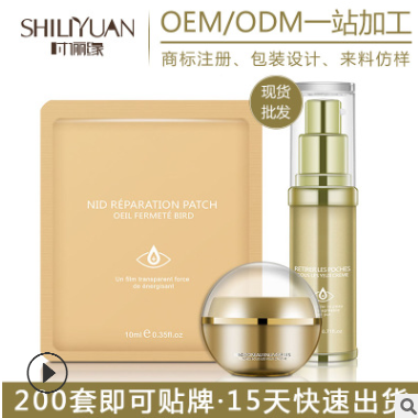 现货供应燕窝奢养金钻美眼眼贴眼霜眼部精华美容院护理套装三件套图1