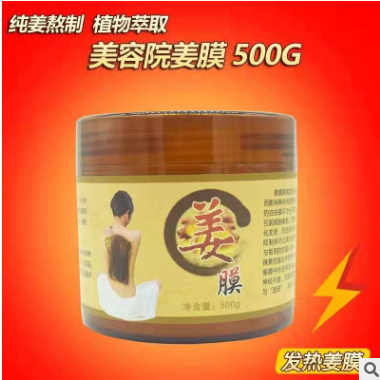 500g美容院热力姜灸膜身体姜热膜姜疗热灸膜膏姜热敷厂家直销OEM图3