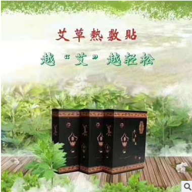 艾草热灸贴艾灸磁力艾灸贴身体持续发热贴工厂直销代加工贴牌OEM图1