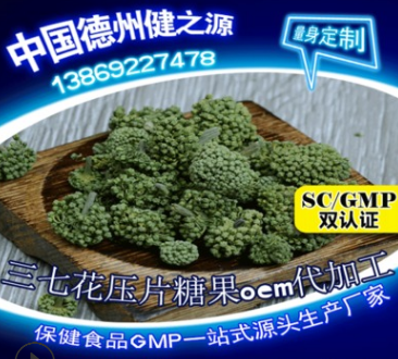 保健食品 女性 三七花压片糖果代加工 oem贴牌加工生产厂家图1