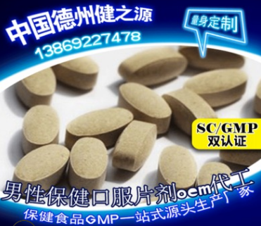 男性保健压片糖果代加工oem贴牌 食品压片GMP代工项目厂家 c图1