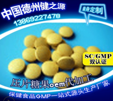 男性保健压片糖果代加工oem贴牌 食品压片GMP代工项目厂家 c图2