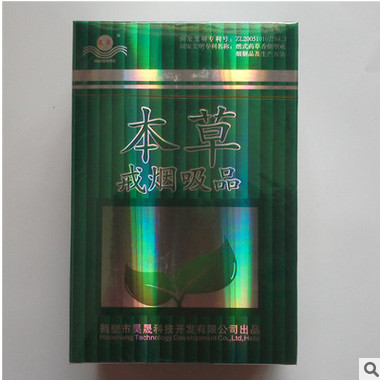 正品 本草戒烟吸品 汉草替代品 中 药 戒烟点燃型