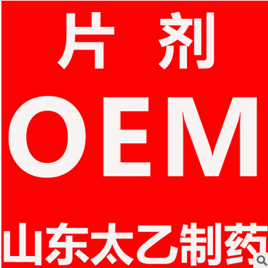 东菊香砂片 片剂oem代加工 压片糖果OEM 贴牌厂家 酵素片代工图3