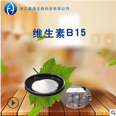 批发维生素B15（潘氨酸） 营养强化剂含量99% 维生素b15供应原粉图2