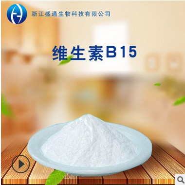 批发维生素B15（潘氨酸） 营养强化剂含量99% 维生素b15供应原粉图3