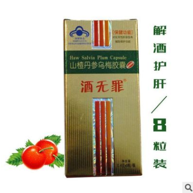 批发 包邮 酒无罪山楂丹参乌梅胶囊 0.4克*8li粒图3