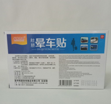 厂家直销 肚脐晕车贴6贴 晕车晕船晕机均能使用图2