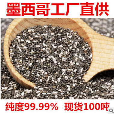 正规墨西哥进口奇亚籽 奇雅籽奇异籽chia seed 一手进口商库存足