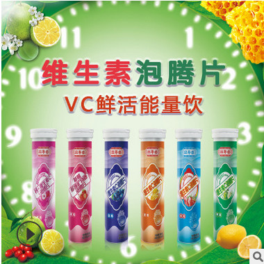 维生素C水果味泡腾片VC果味汁饮料厂家直销批发维生素c泡腾片代发