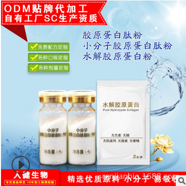 胶原蛋白 小分子血橙燕窝肽粉 深海鱼鳕鱼肽粉代加工ODM贴牌定制