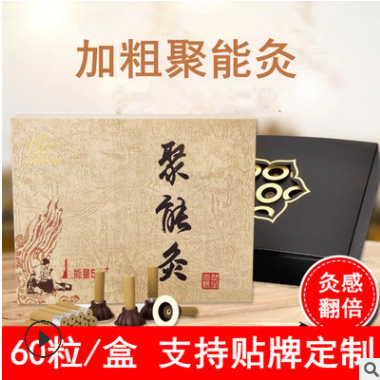 厂家直销60粒正品聚能灸加粗艾艾灸贴艾条批发艾灸艾烛艾艾粒定制图3