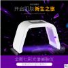 广州仪器厂家 pdt光动力 7色led光谱美容仪皮肤管理 家用
