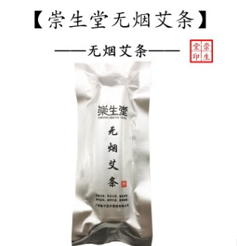 崇生堂1.5无烟艾条艾灸盒温灸盒艾草条艾灸仪器温灸仪器艾灸条图3