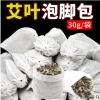 30g袋装野生艾草包 南阳干艾叶泡脚泡澡艾叶包 批发艾绒艾叶艾草