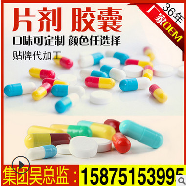 减 肥片剂 丸剂 减 肥胶囊 牡蛎片 葛根片 OEM贴牌批发代加工图3