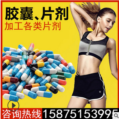 减 肥片剂 丸剂 减 肥胶囊 牡蛎片 葛根片 OEM贴牌批发代加工图2