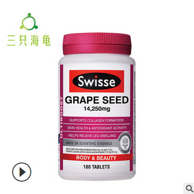 澳洲进口Swisse葡萄籽葡萄籽精华 180粒 含血橙sw葡萄籽批发代发