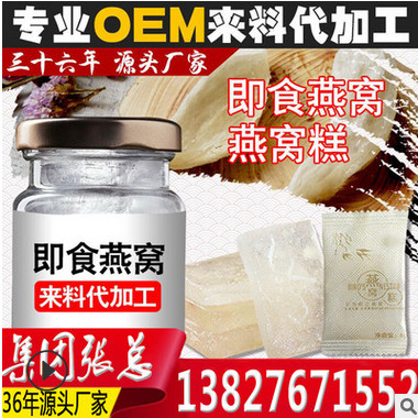 阿胶糕 即食燕窝糕 燕窝OEM贴牌代加工 燕窝膏 冰糖燕窝批发厂家图1