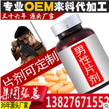 鹿鞭片 男性片 牡蛎压片糖果 黄精片 金戈片 OEM贴牌加工 玛咖片