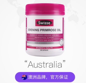 澳洲Swisse月见草油软胶囊调节女性内分泌缓解痛经200粒正品批发图3