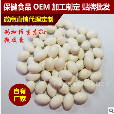 广州厂家直销保健食品 蓝帽 液体钙软胶囊 加工 贴牌 批发 OEM