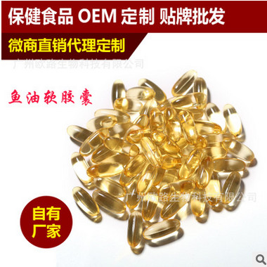 厂家直销 特价 鱼油软胶囊1000mg/粒 保健食品加工oem贴牌批发