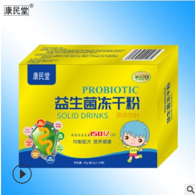益生菌冻干粉复合婴幼儿童健康肠胃益生菌粉批发资质齐全图1