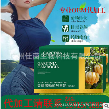 减脂减重藤黄果提取物酵素粉清体排油酵素粉美藤果保健食品代加工图3