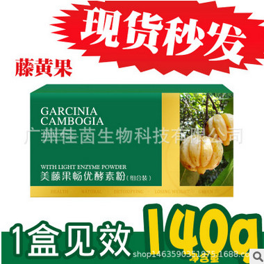 减脂减重藤黄果提取物酵素粉清体排油酵素粉美藤果保健食品代加工图2