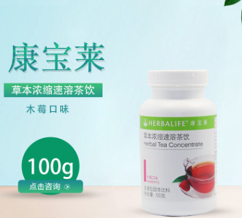俱乐部康宝莱牌草本浓缩速溶茶饮木莓/柠檬味 懒人运动茶提高代谢图3