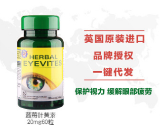 英国进口保健品HB改善眼睛 蓝莓叶黄素软胶囊 护眼 保护视力 60粒图1