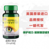 英国进口保健品HB改善眼睛 蓝莓叶黄素软胶囊 护眼 保护视力 60粒