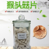 OEM代工猴头菇片猴头菇饮品证照齐全GMP认证