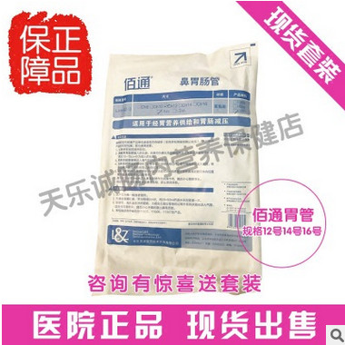 佰通鼻胃肠管link-02-3带导丝经鼻喂佰通胃管鼻饲管胃肠减压硅胶图1