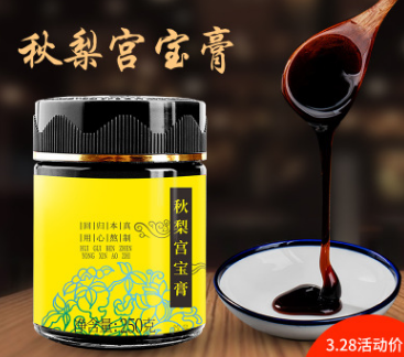 秋梨宫宝膏枇杷 雪莲膏 雪梨 滋补膏滋膏方oem 膏滋批发图1