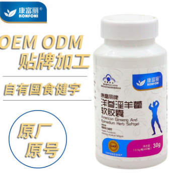 洋参淫羊藿软胶囊60粒 洋参淫羊藿软胶囊贴牌加工图1