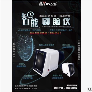 艾颜佳最新面部皮肤检测仪 面部智能识别系统 魔镜皮肤检测仪图1