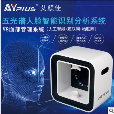 AYJ-V8艾颜佳高清皮肤水分检测仪 皮肤智能一键分析仪魔镜图2