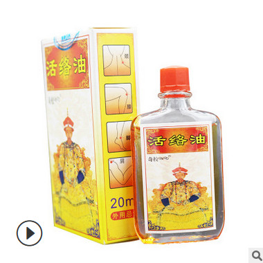 皇帝活络油20ml 颈椎腰锥疼舒缓肩膀筋骨酸疼跌打损伤精油批发图2