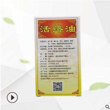 皇帝活络油20ml 颈椎腰锥疼舒缓肩膀筋骨酸疼跌打损伤精油批发图3