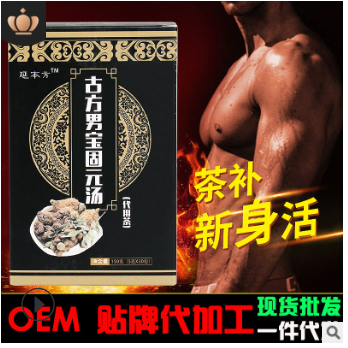 男宝固元汤 男人茶五宝茶草本益本茶金枪固本茶袋泡茶oem贴牌代发