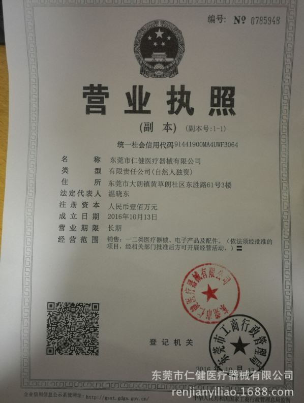 营业执照