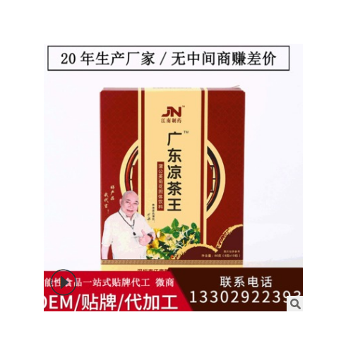 厂家直销冲调饮品广东老凉茶凉茶浓缩颗粒凉茶王